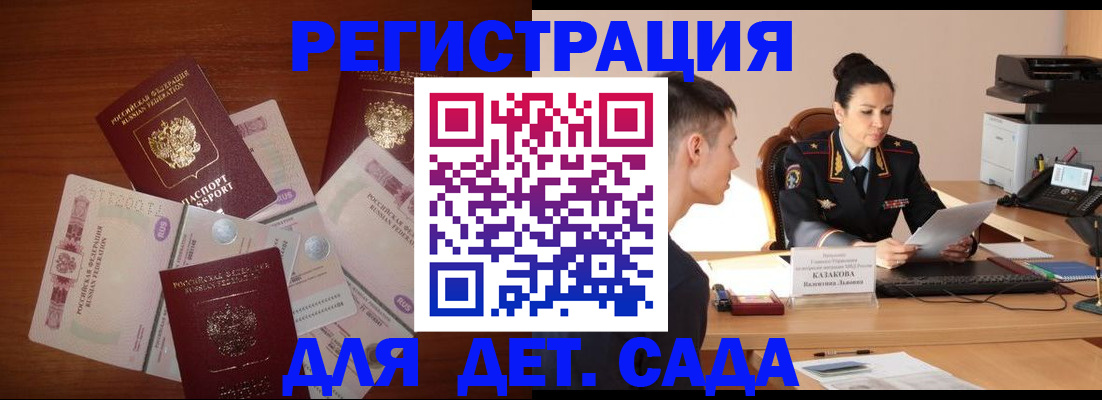 прописка законно в Белогорске