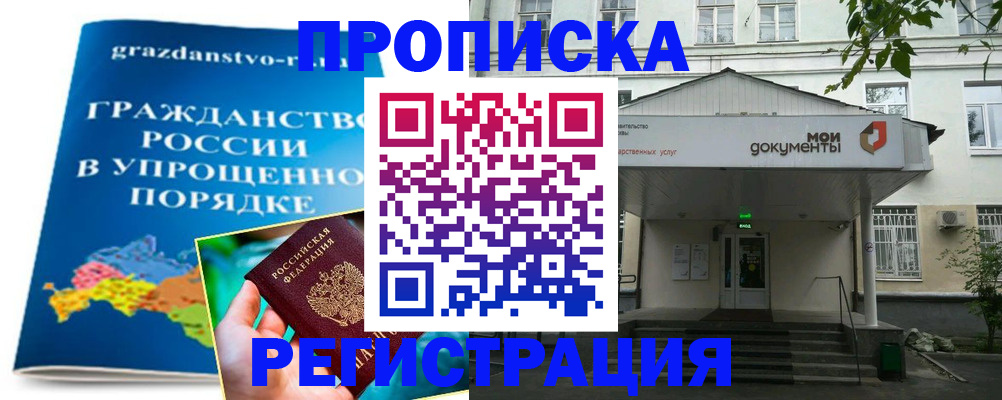 прописка иностранных граждан в Белогорске