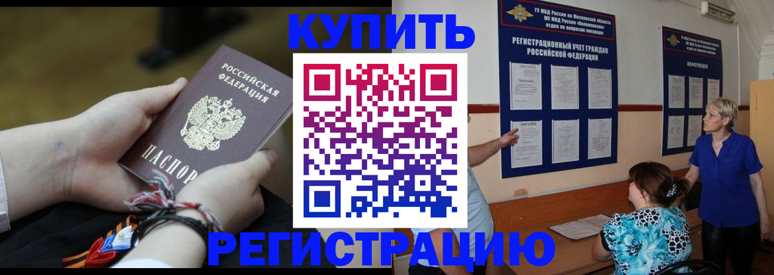 прописка законно в Белогорске